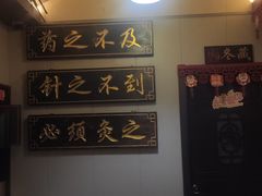 -升艾堂·经络·艾灸·气血(成山路店)