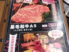 菜单-梦山水日本烧肉(五四广场店)