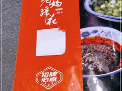 -易老妈蹄花.创于1935(总店)