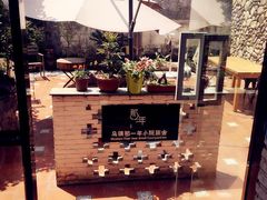 -乌镇那一年小院主题餐厅(甘泉西路店)