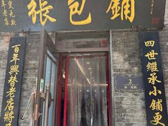 -张包铺(道外店)