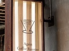 -Again Coffee Roaster(香蜜湖店)