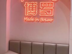 -SUN·FUN星奇乐(博罗文化广场店)