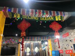 -老红桥炸灌肠牛肚锅烧烤(定福庄店)