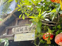 -园林美食城·本土农家菜(杨和镇店)