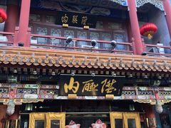 门面-鲜鱼口老字号美食街