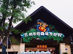 -苏州乐园森林水世界