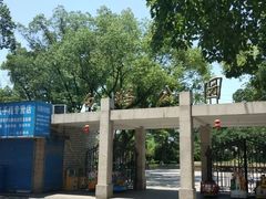 -白鹤公园