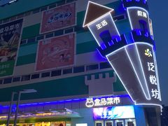 门面-盒马鲜生(红莲店)