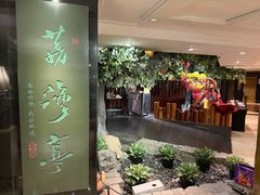 -广州花园酒店荔湾亭·地道点心·粤式饮茶