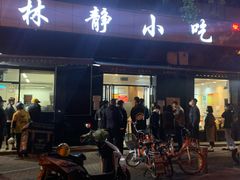 门面-林静小吃(复兴路店)