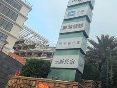 -啊溜烧烤·炭火传承(南澳店)