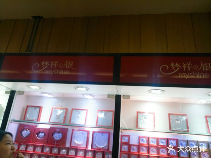 梦祥银(丹尼斯百货店)图片 第4张