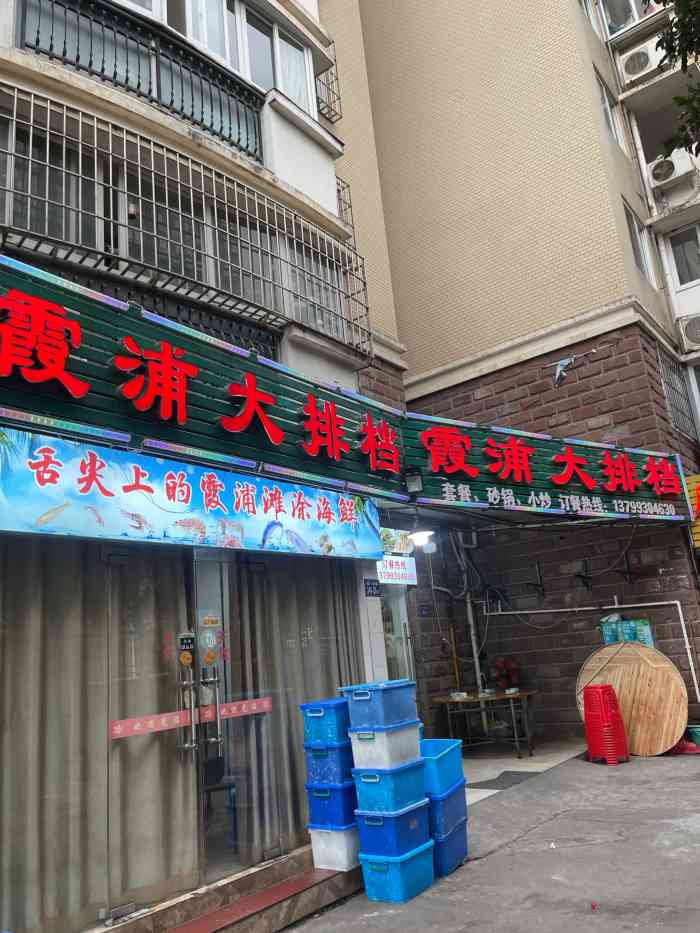 霞浦大排档-"霞浦大排档位于福飞南路,塞纳阳光小区的一.