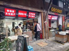 -樊三嬢手工甜水面(大邑安仁店)