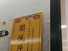 -箪食巷私房菜馆·鲁菜(玉函路店)