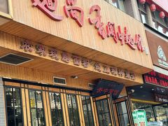 -面尚香关中面馆(西荷店)