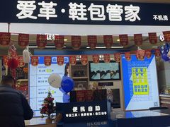 -爱革·洗衣改衣·洗鞋修鞋·洗包修包·奢侈品护理(宝地广场店)