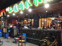 -二孃鸡爪爪(东郊记忆店)