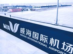 -威海大水泊国际机场