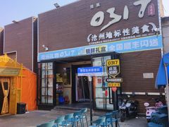 -0317火锅鸡·清真(正达店)