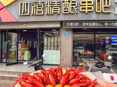-四禧精酿铜锅涮肉·烧烤工场(大明湖店)