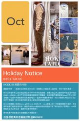 HOKEE國慶假期放假通知-和记HOKEE·西服定制