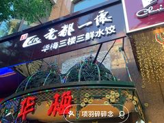 -华梅西餐厅(哈尔滨中央大街店)