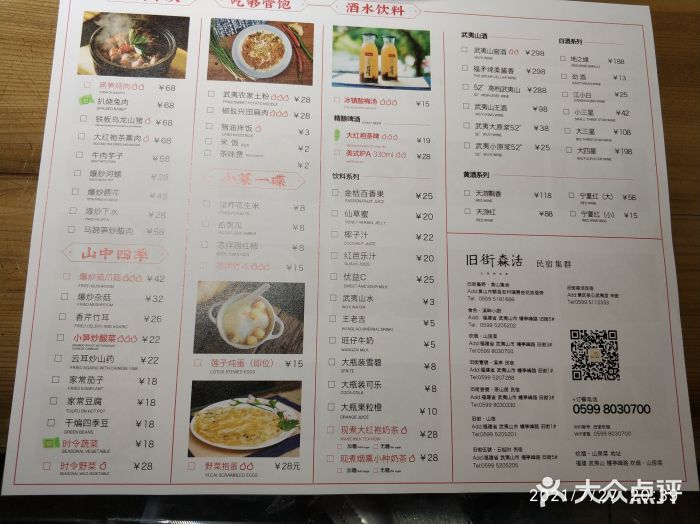 炊烟·山房菜图片