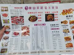 -东山羊庄(八卦岭店)