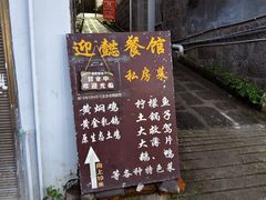 -迎懿餐厅