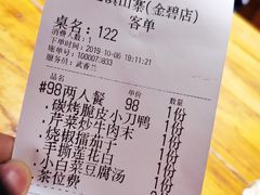 账单-老滇山寨•云南特色菜•地方菜•民族风情歌舞表演(金碧店)