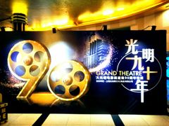-大光明电影院(南京西路店)