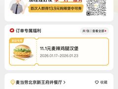 -麦当劳(新王府井店)