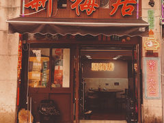 门面-云南路美食街