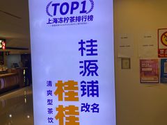 -桂桂茶(恒基名人店)
