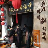 『邵卫忠肉沉子』