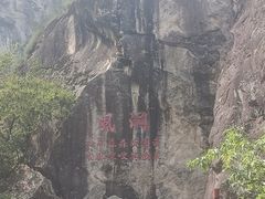 -秦岭终南山世界地质公园翠华山景区