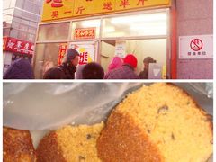 -五道口枣糕王(成府路店)