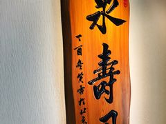 -泉寿司(万科公园店)