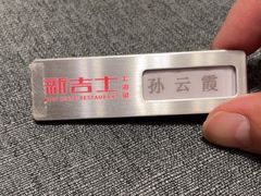 -新吉士·上海菜(浦东LCM置汇旭辉店)