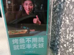 -半天妖烤鱼(中山路店)