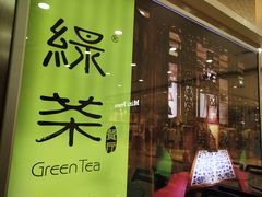 门面-绿茶餐厅(王府井永宁门店)