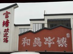 -官塘兄弟·潮汕牛肉店(官塘总店)