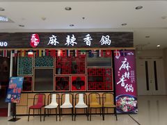 门面-天府国麻辣香锅(李沧万达店)
