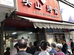 门面-吴山烤禽 (吴山路店)