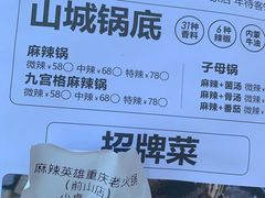 -麻辣英雄重庆火锅(二城广场店)