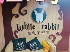 -白兔子密室(长寿路店)