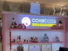 -CAKE BOSS 蛋糕老板(西单君太百货店)