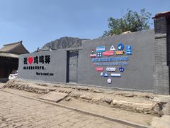 -鸡鸣驿古城